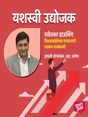 cover image of Ravtekar Housing Vishwasarhatechya Payavarchi Bhakkam Gharbandhani